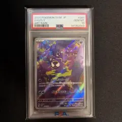 PSA10】ゴース AR sv5K 080/071 ワイルドフォース - メルカリ