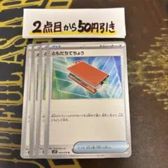 ポケモンカードゲーム　ともだちてちょう　４枚
