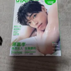雑誌ステージナビ2025 vol.104