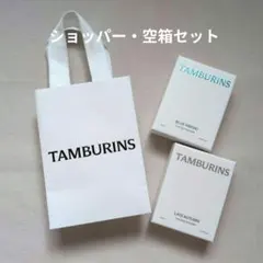 TAMBURINS 空箱セット - メルカリ