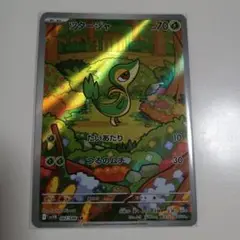 ポケモンカード　ブラックボルト　ホワイトフレア　ツタージャ　AR