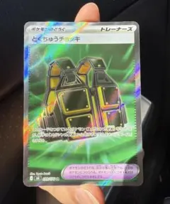 ポケモンカード とくちゅうチョッキ SR - メルカリ