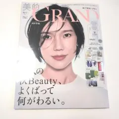 美的GRAND 秋号 2026 雑誌 雑誌のみ
