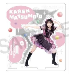 松本かれん アクスタ はちゃめちゃわちゃライフ！