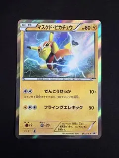 マクスド・ピカチュウ　xy-p ポケモンカードゲームXY BREAK 「マスクド・ピカチュウ」スペシャル