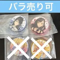 プロセカ　セガラッキーくじ E賞　缶バッジ 白石杏 星野一歌