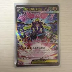 【極美品】メガジガルデEX SAR ムニキスゼロ ポケモンカード