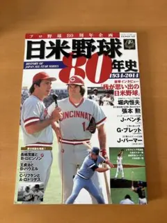 2000 日米野球大会 大会観戦ガイド 2000年 日米野球 観戦ガイド - メルカリ