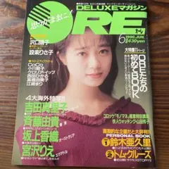 2025年最新】ORE DELUXEマガジンの人気アイテム - メルカリ