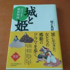 城と姫