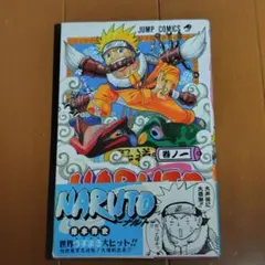 2025年最新】初版 ナルト 1巻の人気アイテム - メルカリ