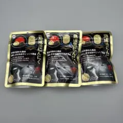 熟成黒にんにく 3袋セットのサムネイル