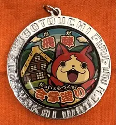 ご当地 妖怪ウォッチ メダル 金属製 ジバニャン
