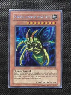 2026年最新】究極完全態グレートモスの人気アイテム - メルカリ