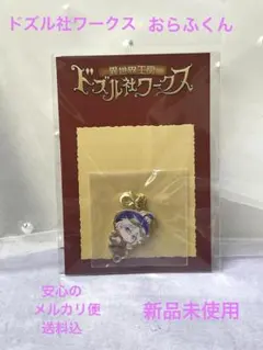 【新品未開封】 ドズル社ワークス池袋限定メタルチャーム ゴールド 【おらふくん】