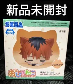 葬送のフリーレン おひるねこ ミニフィギュア シュタルク 新品未開封