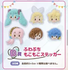 リン レン MEIKO 巡音ルカ　ステッカ　SEGAラッキーくじ　ふわぷち D賞