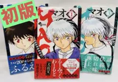 【全巻初版・帯付】MAO 第1〜2巻セット 全巻初版・帯付き】MAO 1〜2巻 セット - メルカリ