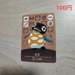amiibo　アミーボカード　どうぶつの森　ビス