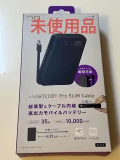 未使用品CIOモバイルバッテリーSMARTCOBY Pro SLIM Cable