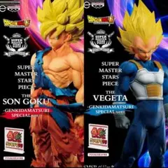 【新品未開封】ドラゴンボール ゲンキダマツリ　孫悟空 ベジータ SMSP セット