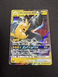 ピカチュウ＆ゼクロムGX RR SM12a