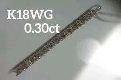 ⑤ K18WG 0,30ct ダイヤモンドネックレス