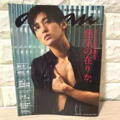 目黒蓮表紙 anan2243 SnowMan特集