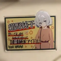 2026年最新】ゾンビランドサガ ヴィレッジヴァンガードの人気アイテム