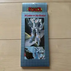 マクロス　アニメカードコレクション　レア