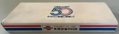 日産 創立50周年記念 ノベルティ 栓抜きのサムネイル