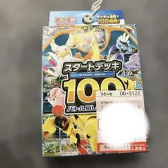 ポケモンカードスタートデッキ100