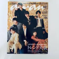 なにわ男子 雑誌 anan No.2274 2021年11月17日 発売