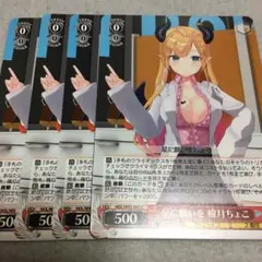 ヴァイスシュヴァルツ 星に願いを 癒月ちょこ 4枚セット 2期生 ホロライブ