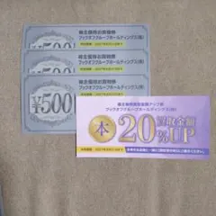 ブックオフ お買物券 1500円＋買取20％UP券
