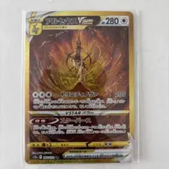 アルセウスVSTAR UR S9 スターバース 125/100 PSA10 - メルカリ