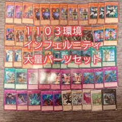遊戯王 インフェルニティ デッキ 1103環境 ゲートボール - メルカリ