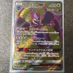 アーゴヨンGX SR SM10b スカイレジェンド 058/054のサムネイル