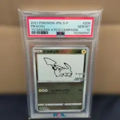 2025年最新】ピカチュウ プロモ 長場雄 psa10の人気アイテム - メルカリ