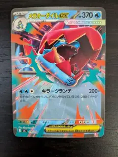 メガオーダイルex MEGA スタートデッキ100 バトルコレクション 169