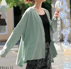 HUG.U 多機能カーディガン 長袖 UVカット 接触冷感　＊未使用に近いのサムネイル