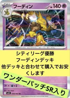 最新シティリーグ優勝構築　ノココッチフーディンデッキ