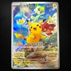 2026年最新】スカバイ ピカチュウの人気アイテム - メルカリ