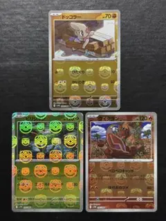 ポケモンカード　ドッコラー ビリジオン クイタラン マスターボールミラー 3枚