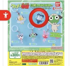 ケロロ軍曹 めじるしアクセサリー どうぶつ ドロロ兵長