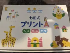 未使用品 七田式プリントA vol.3〜10 - メルカリ