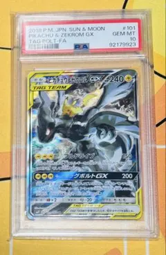 【psa10】ピカチュウ＆ゼクロムGX SR SM9 タッグボルト