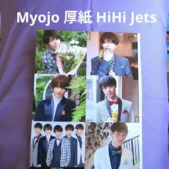 Myojo 厚紙 HiiHi Jets