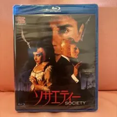 ソサエティー　未開封DVD 2026年最新】ソサエティー dvdの人気アイテム - メルカリ
