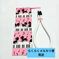 縦長巾着　鍵盤ハーモニカ　メロディオン　ピアニカ　ホース袋　唄口袋　入園　入学